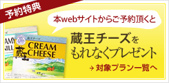 予約特典